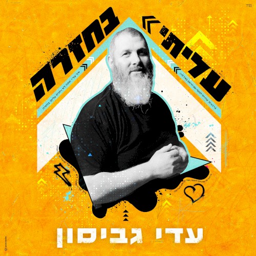 עליתי בחזרה