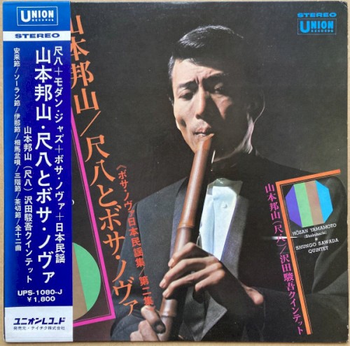 Shakuhachi And Bossa Nova Vol.2