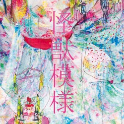 怪獣模様