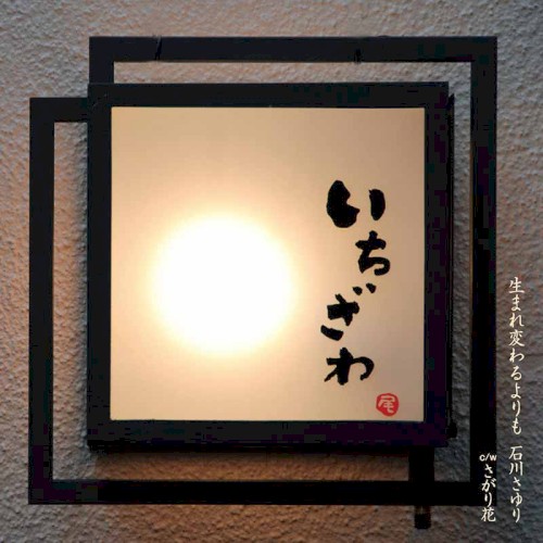 生まれ変わるよりも