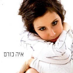 איה כורם