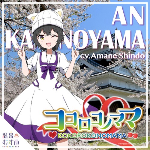 ココロコノママ