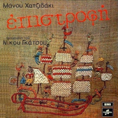 Επιστροφή