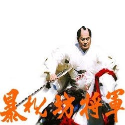 gAbbArENbo shoguN