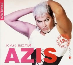 Как боли