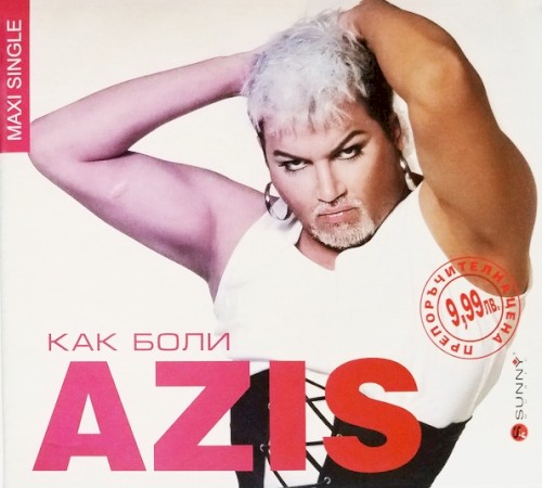 Как боли