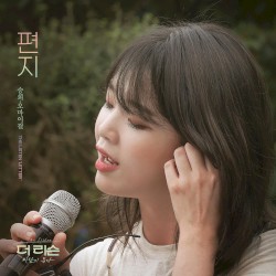 편지