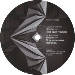 Nolan's Principle / Forces of Nature
