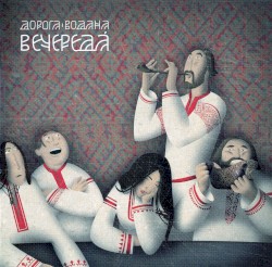 Вечереда