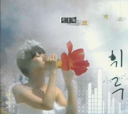 민들레코러스