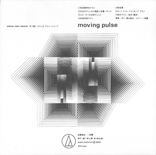 moving pulse 耳で聴くステレオ・テスト・レコード