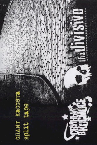 Сплит Кассета Split Tape
