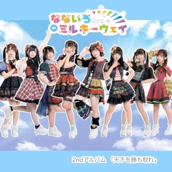 天下を勝ち取れ！