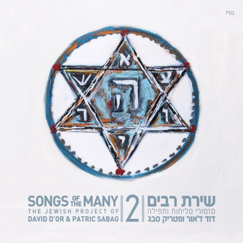 שירת רבים 2
