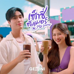 เซ็กซี่ ซัมเมอร์ (Sexy Summer)