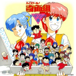 ハイスクール!奇面組 オリジナル テーマ・ソング組