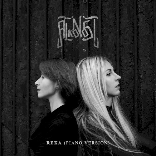 Река (Piano version)