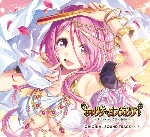あいりすミスティリア！ ORIGINAL SOUND TRACK VOL.3