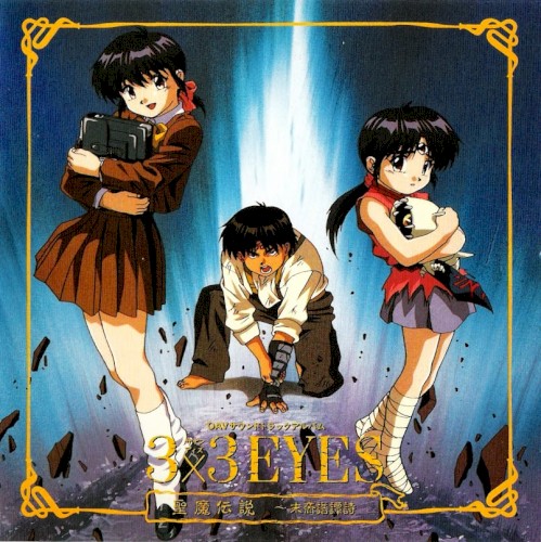 3×3 EYES ～聖魔伝説 末裔譜譚詩