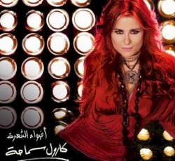 Adwaa Al Shohra أضواء الشهرة