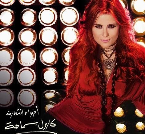 Adwaa Al Shohra أضواء الشهرة