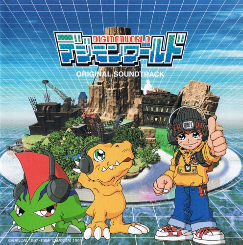 デジモンワールド オリジナル・サウンドトラック
