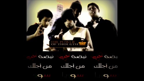 من اجلك سوريا