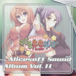 Alicesoft Sound Album Vol. 11 だぶる先生らいふっ