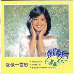 愛像一首歌