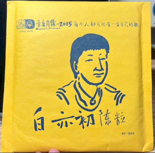 白亦初