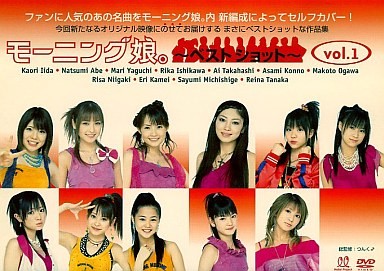 モーニング娘。〜ベストショット〜vol.1