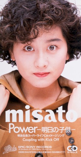 Power－明日の子供－