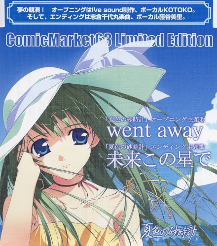 went away／未来この星で
