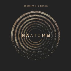 На Атомы