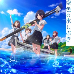 空色の水しぶき