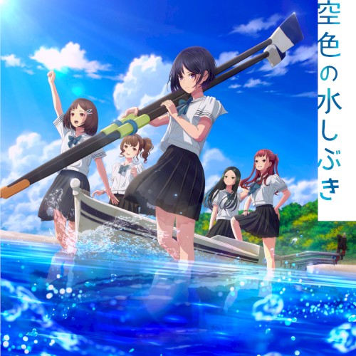 空色の水しぶき