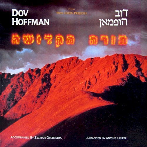 Torah Hakedoisha