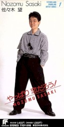やっぱり恋だろう！