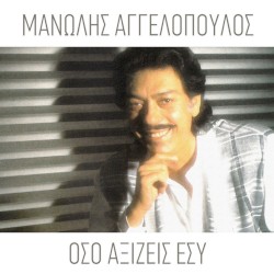 Όσο Αξίζεις Εσύ