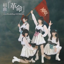 組曲「革命」