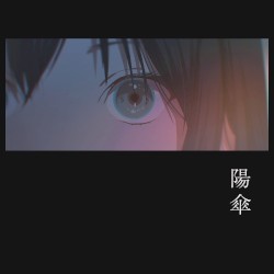 陽傘