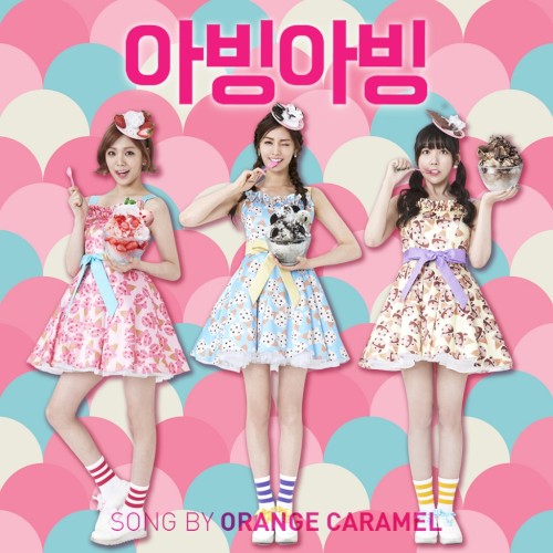 아빙아빙
