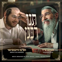 Tuni Rabunun - תנו רבנן