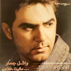 Misheet Khalas