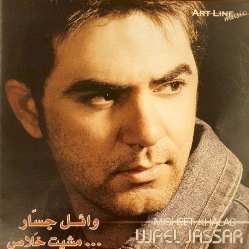 Misheet Khalas