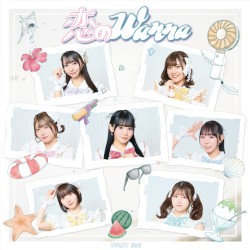 恋のWanna (7人Ver.)