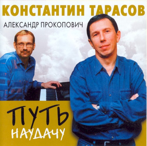 Путь наудачу