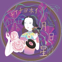 月・日・星