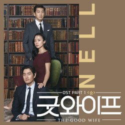 굿와이프 OST - Part. 1