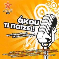 Ακου Τι Παιζει